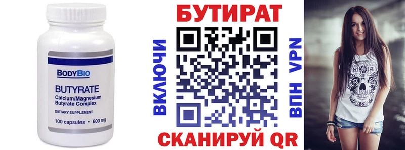 Купить где  Всеволожск  Бутират BDO 33% 